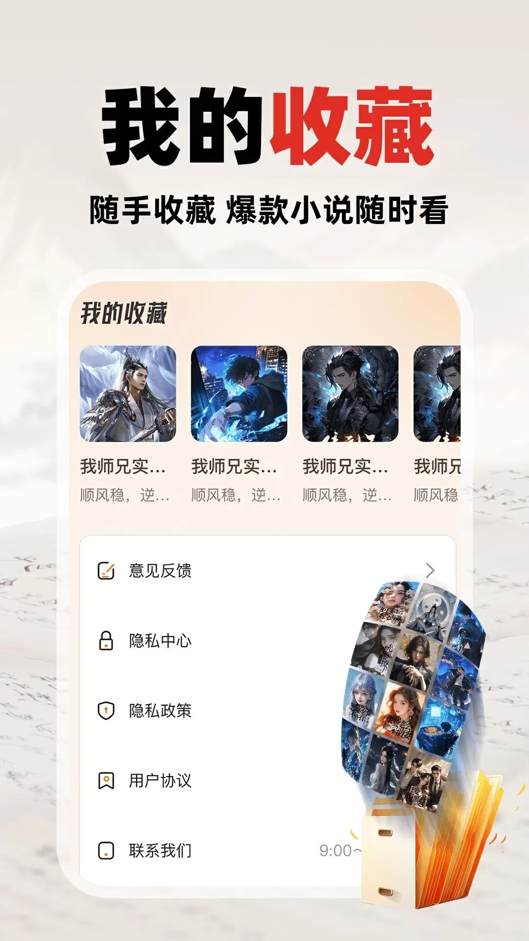 番猫免费听书截图4