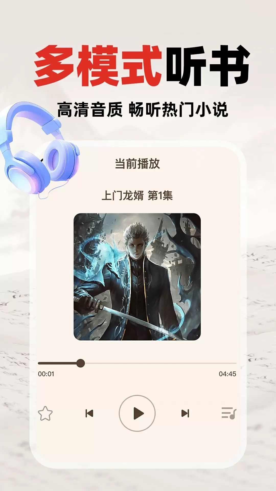 番猫免费听书截图3