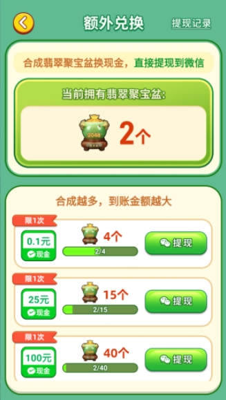 翡翠宝轮红包版