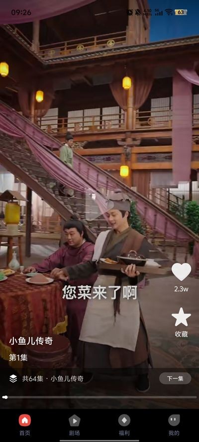 凤凰短剧红包版截图3