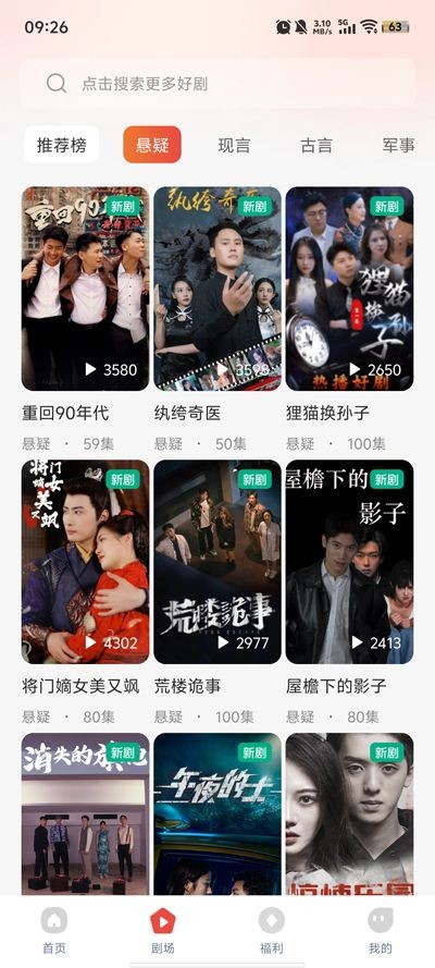 凤凰短剧红包版截图2