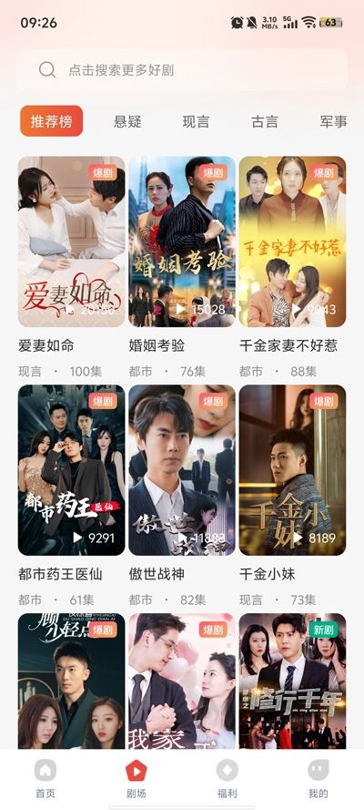 凤凰短剧红包版截图1