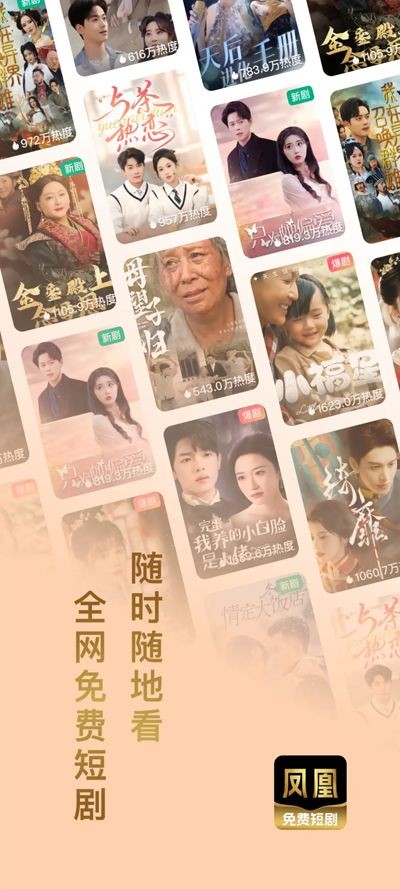 凤凰短剧红包版