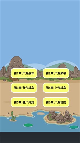 尸潮战车内置菜单