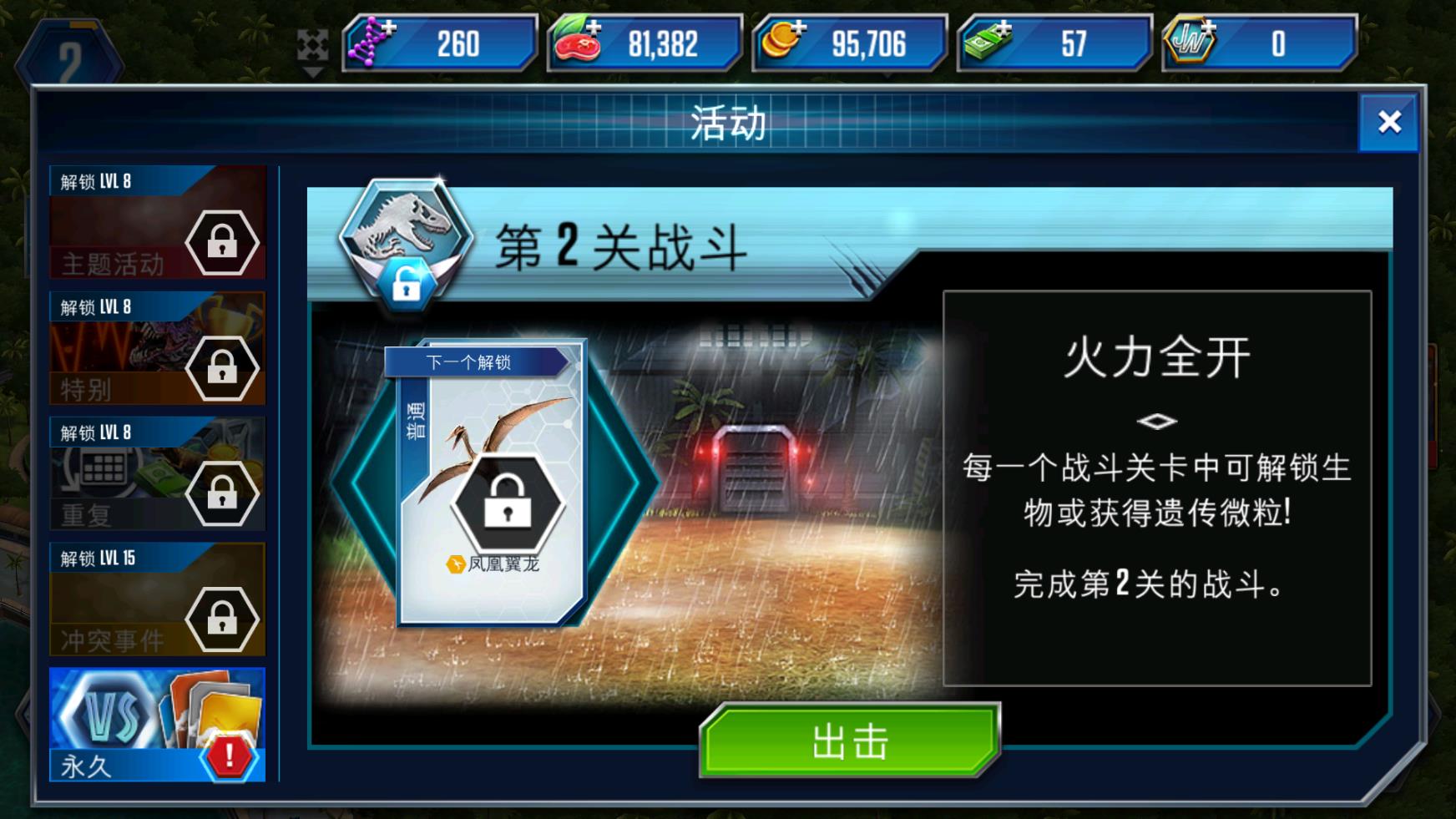 侏罗纪世界2025最新版截图3