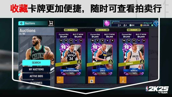 NBA2k25myteam手游截图2