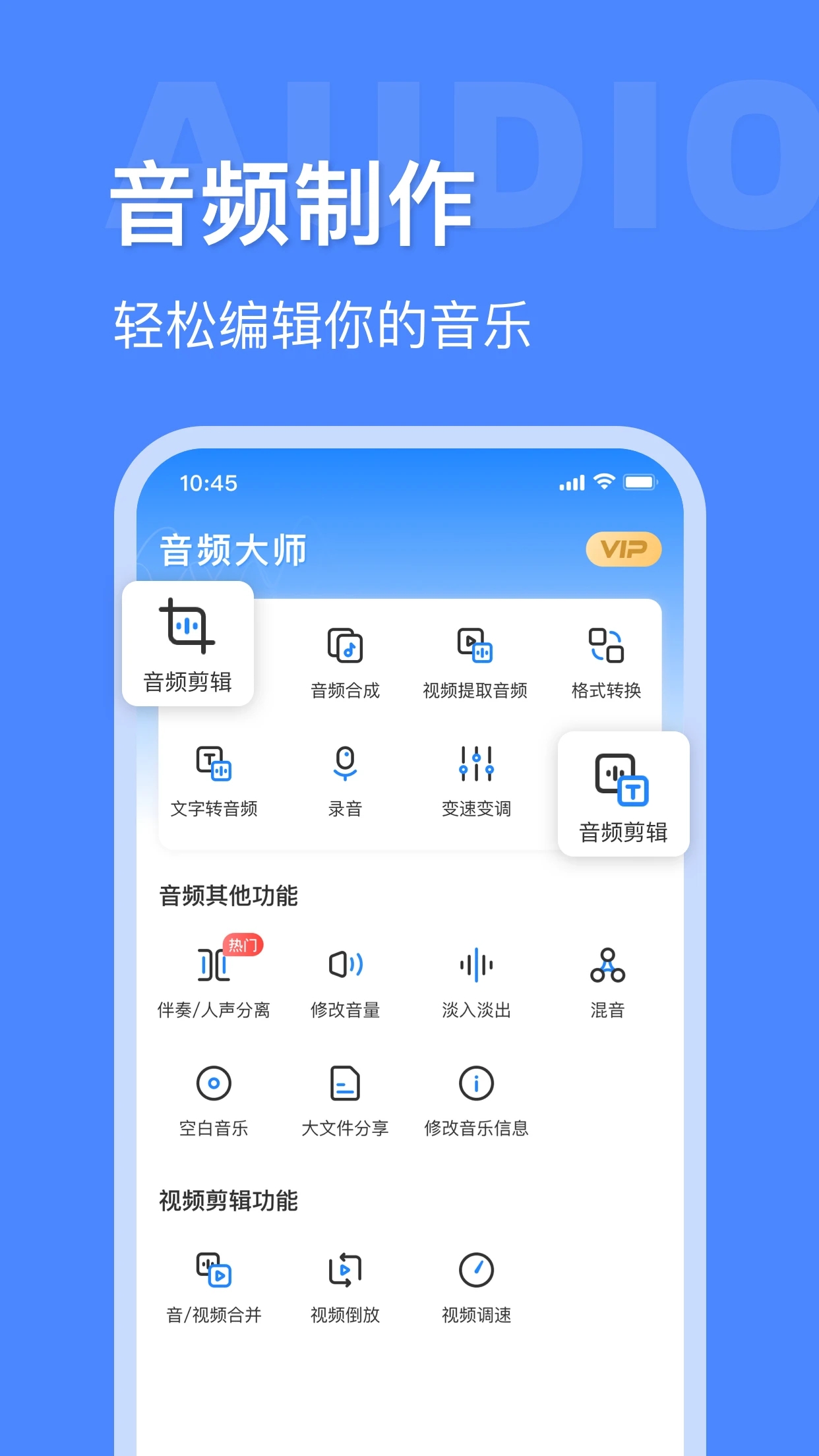 音频大师免费版截图1
