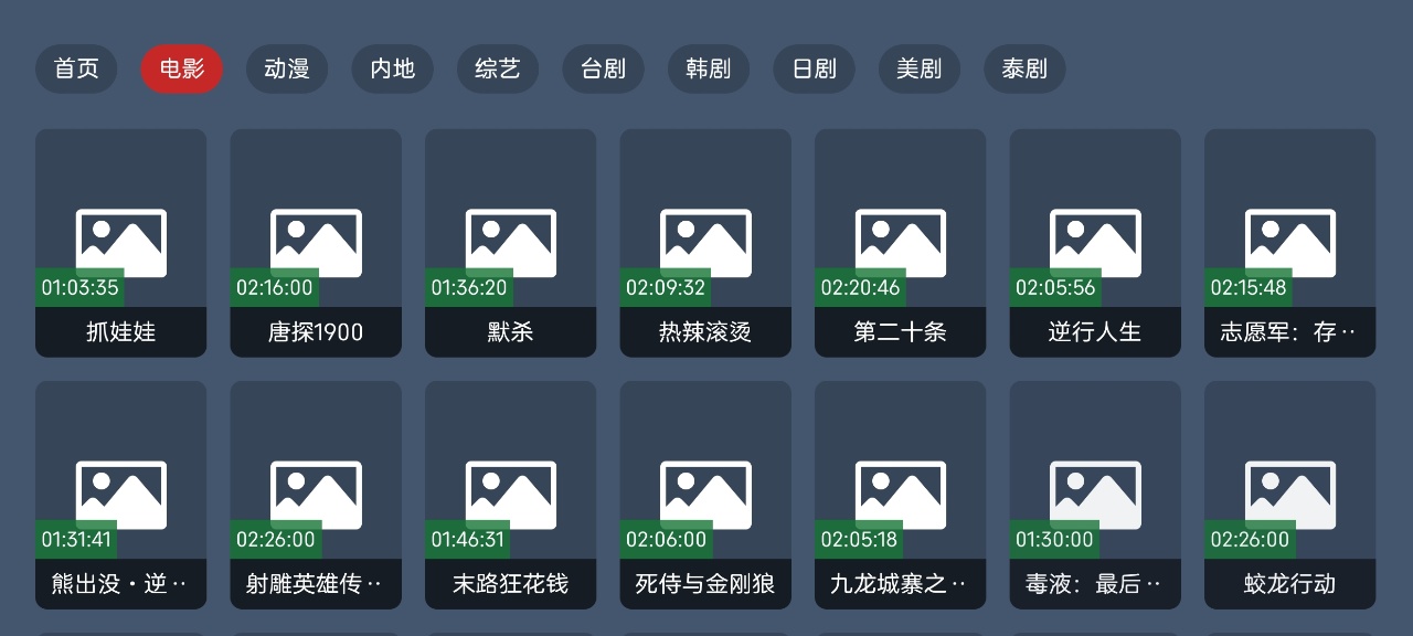 东岳4k影视电视软件截图2