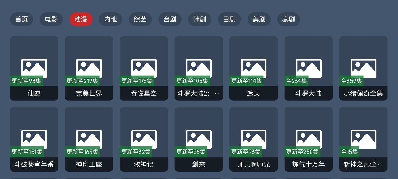 东岳4k影视电视软件