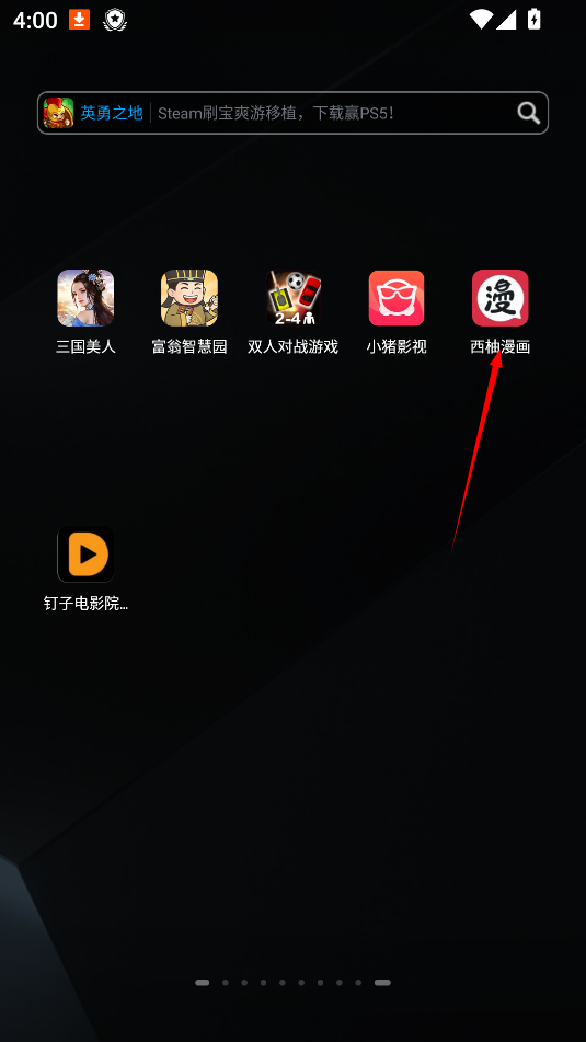 西柚漫画官方版