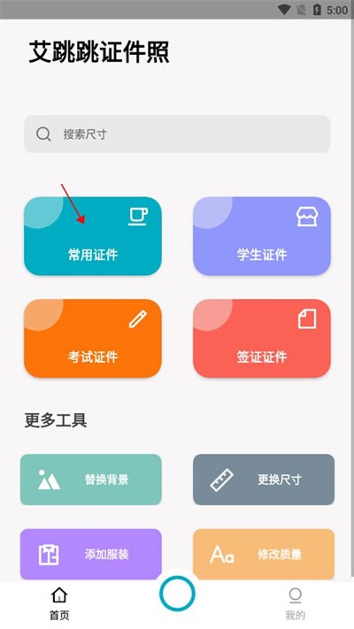 艾跳跳app官方下载