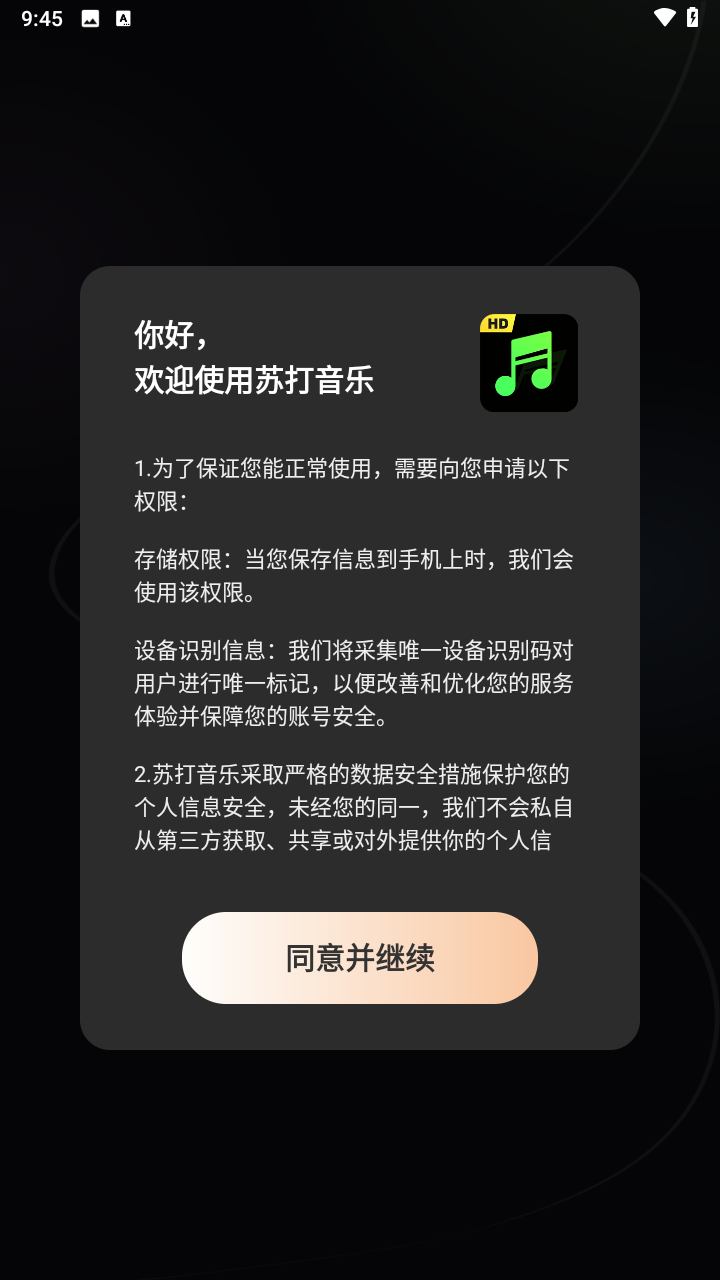 苏打音乐app截图1