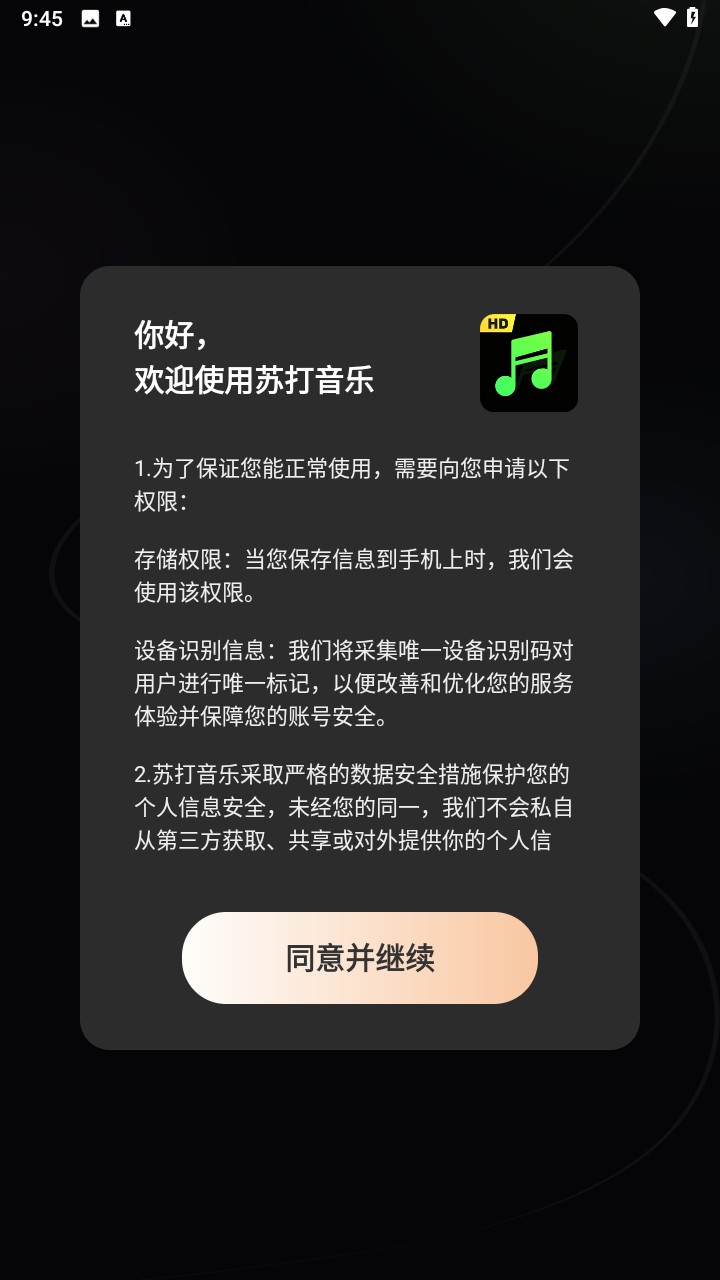 苏打音乐