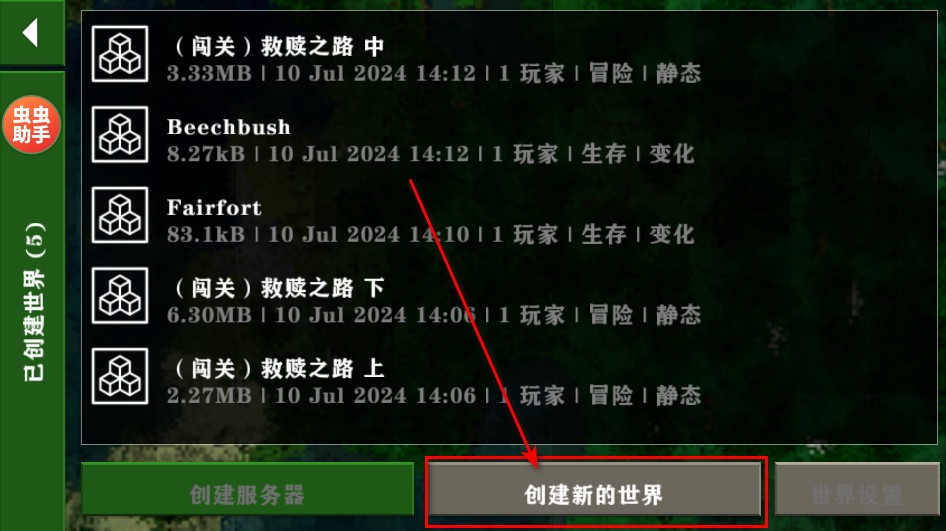 生存战争2.4联机版