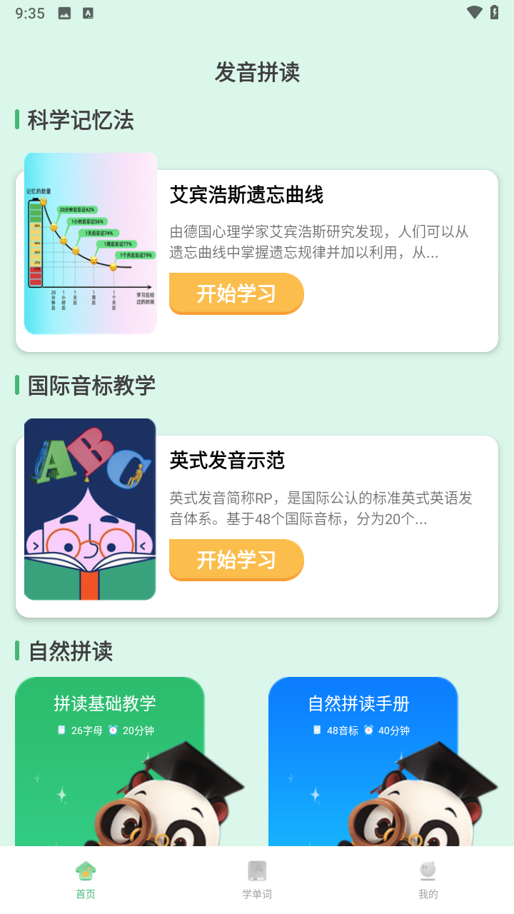 学霸背单词app截图2