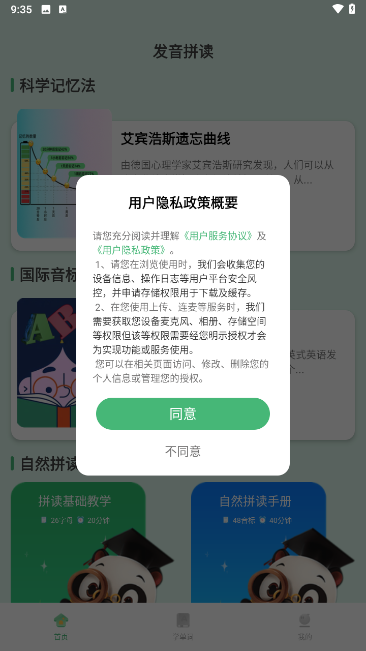 学霸背单词app截图1