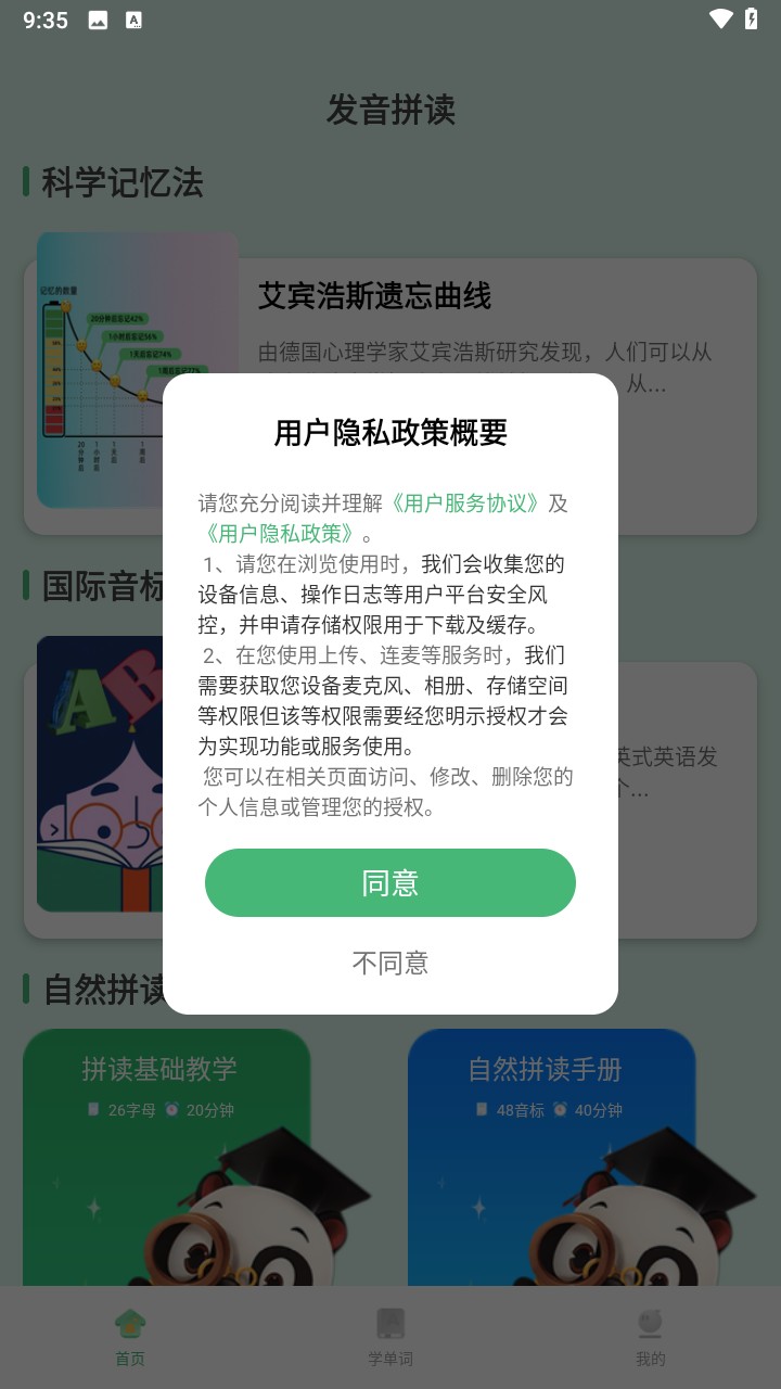 学霸背单词