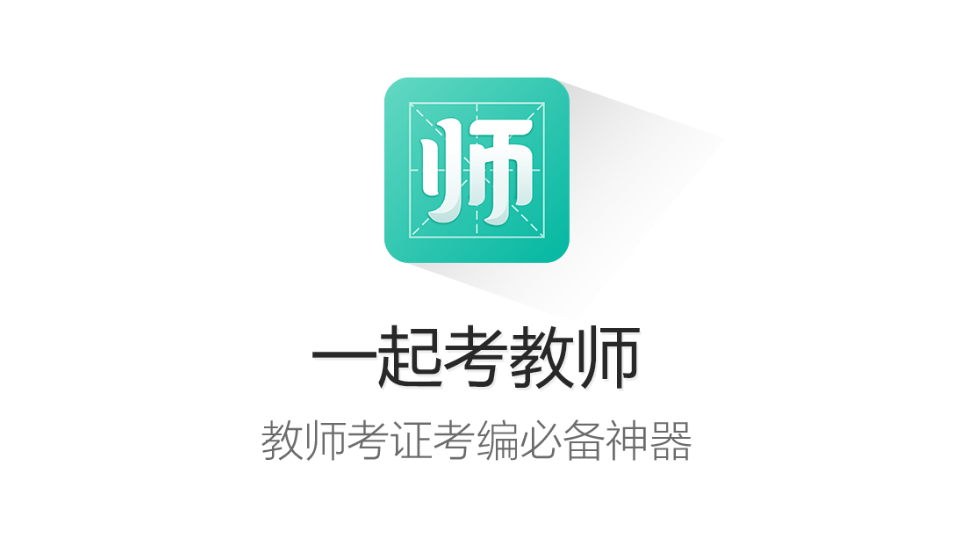 一起考教师app怎么重新刷题