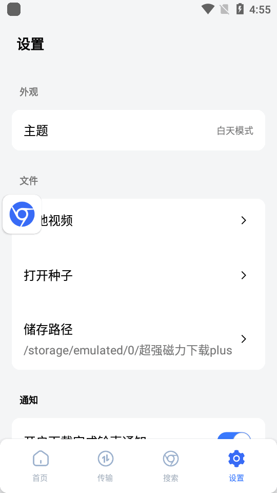 超强磁力下载plus截图2
