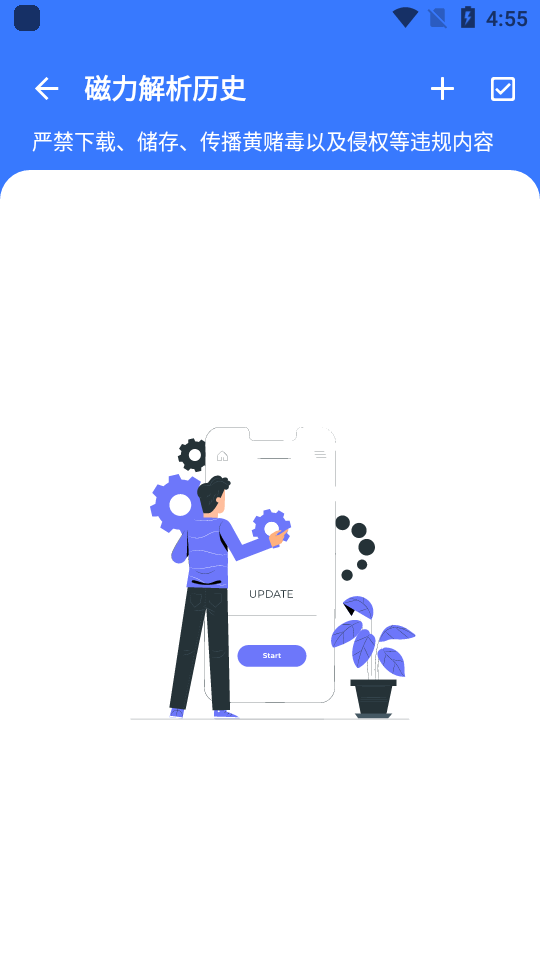 超强磁力下载plus截图3