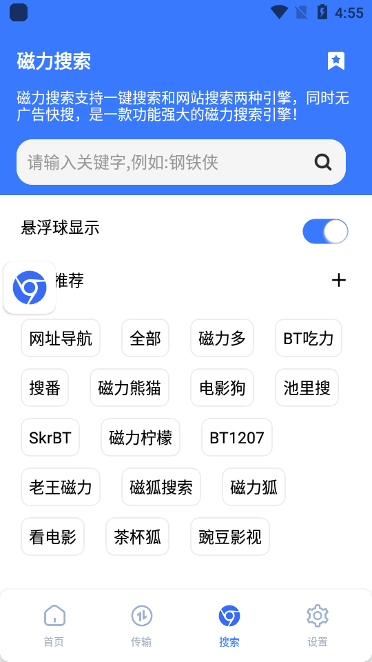 超强磁力下载plus截图1