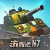 击败他们小游戏