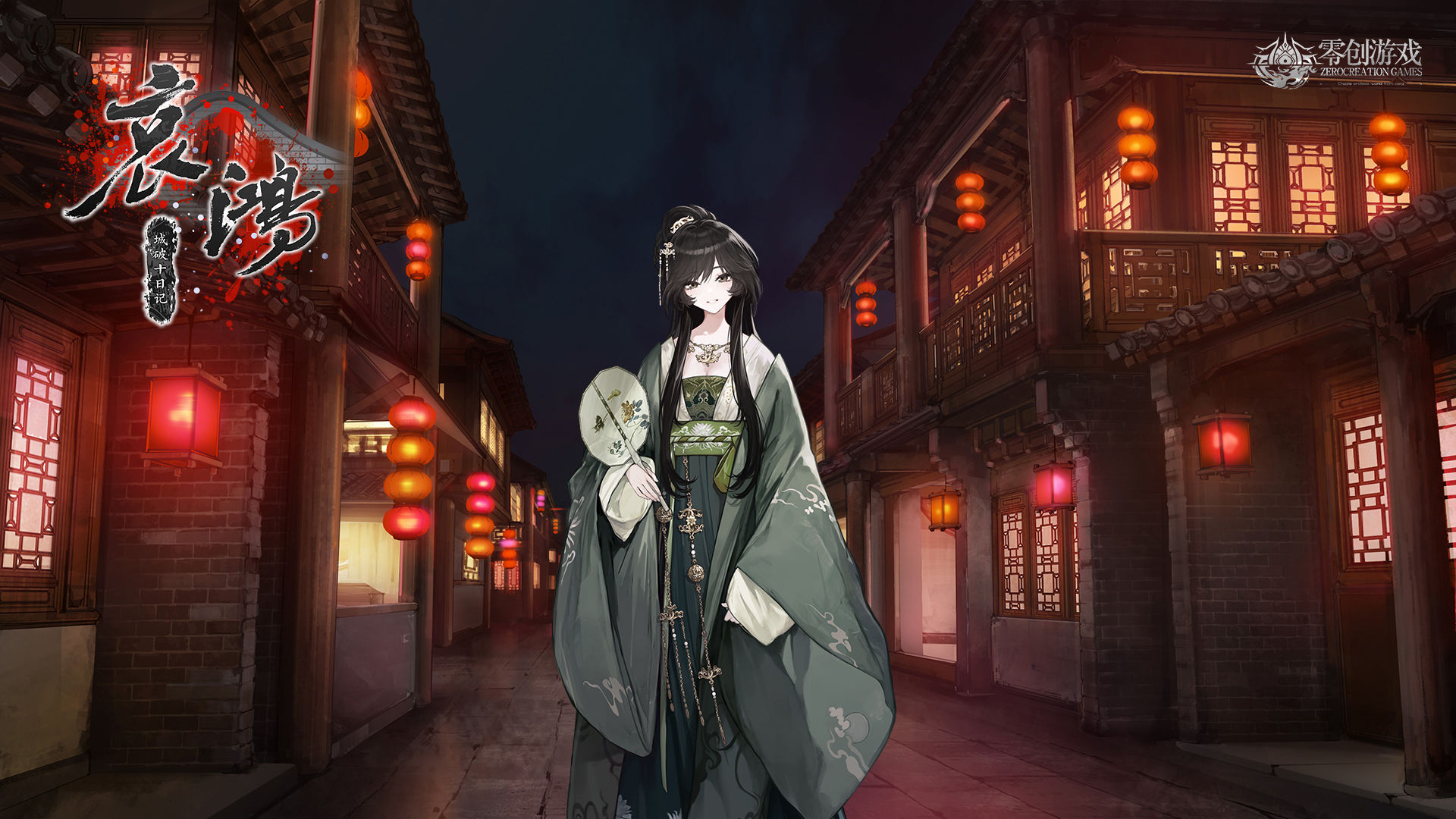 哀鸿城破十日记手机版截图3