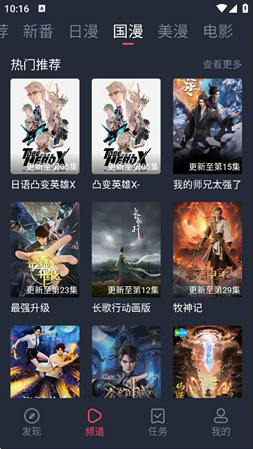 当鸟动漫官方app截图2