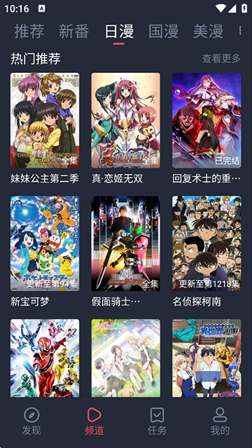 当鸟动漫官方app截图1