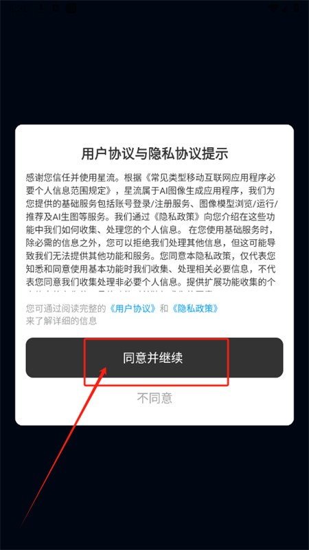 星流AI免费下载官方最新版2025