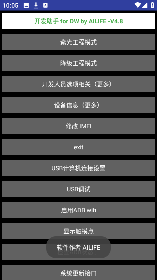 华强北手表开发工具app截图2