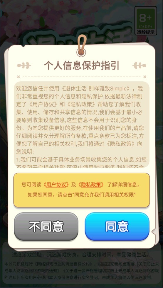 退休生活安卓版