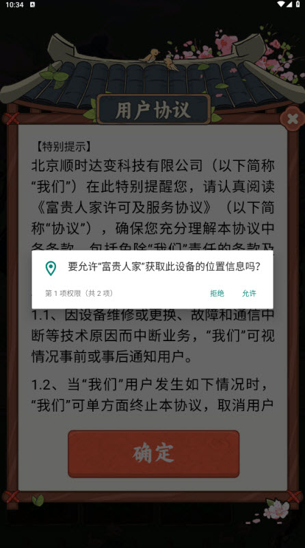 富贵人家红包版截图4