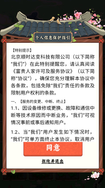 富贵人家红包版截图2