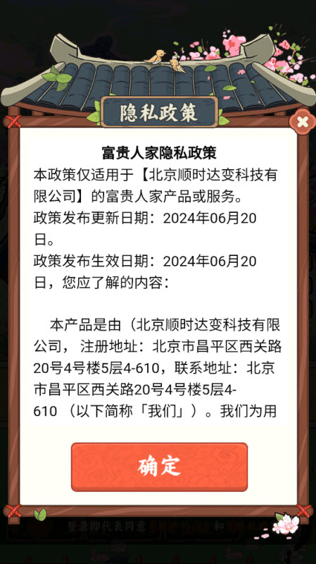 富贵人家红包版截图3