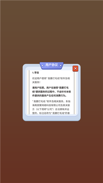 我要打毛线截图1