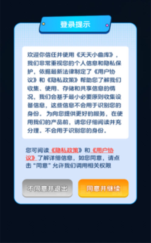 天天小曲库截图3