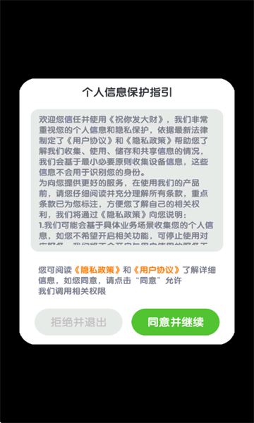 祝你发大财红包版