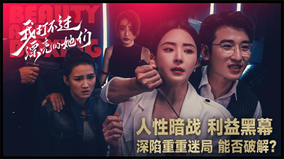 我打不过漂亮的她们截图5