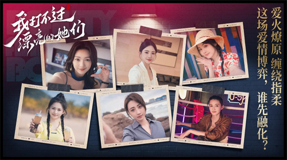 我打不过漂亮的她们截图4