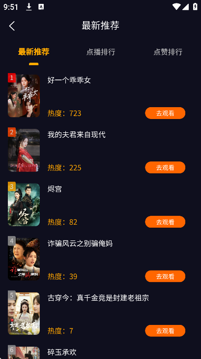 纵横短剧app官网版截图3