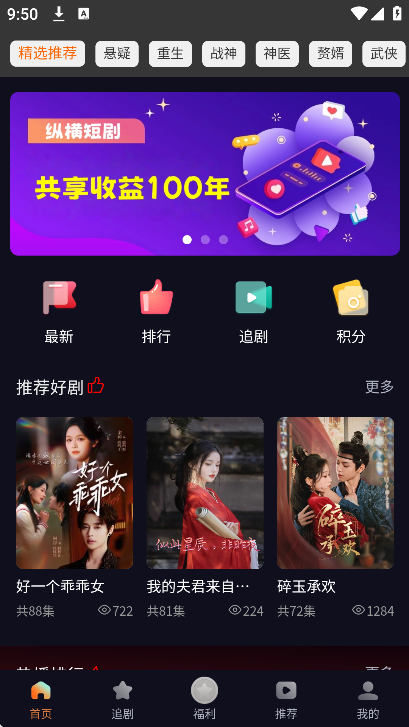 纵横短剧app官网版截图1