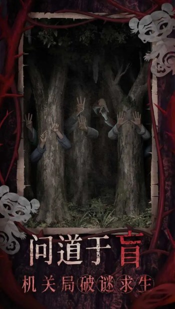 纸嫁衣8官方正版截图4