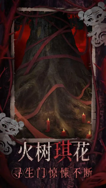 纸嫁衣8官方正版截图2