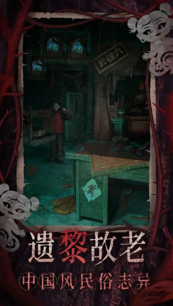 纸嫁衣8官方正版截图1