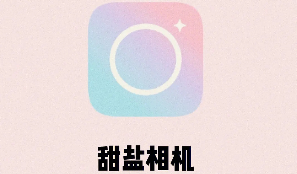 甜盐相机怎么拍live实况照片