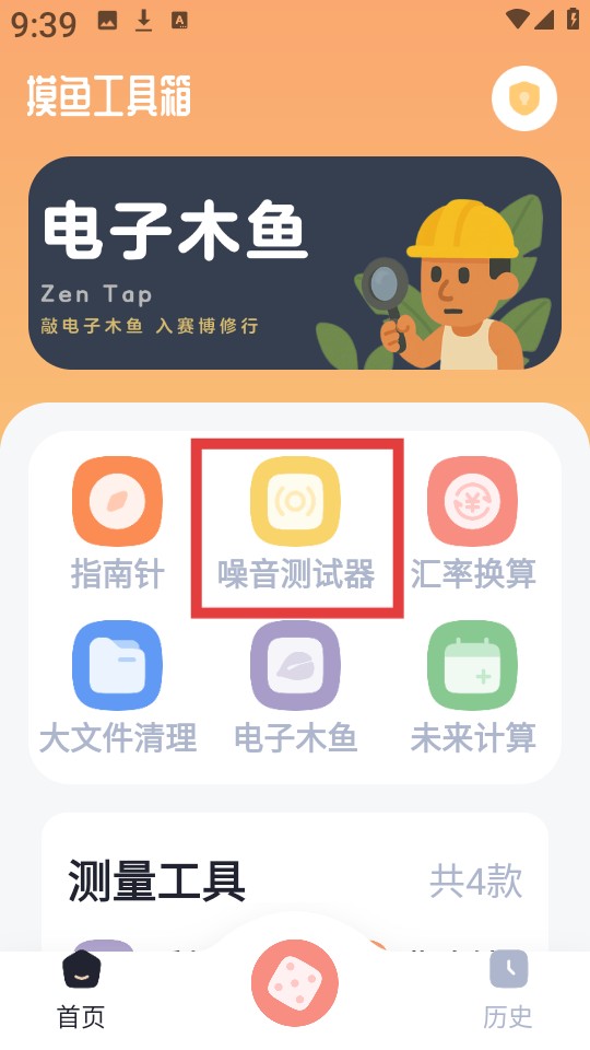 摸鱼工具箱
