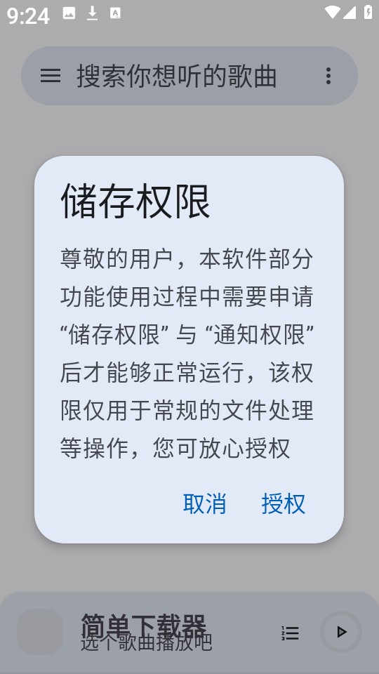 简单下载器