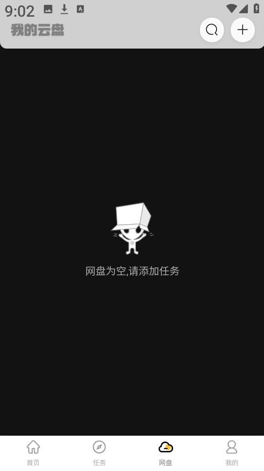 无限云盘