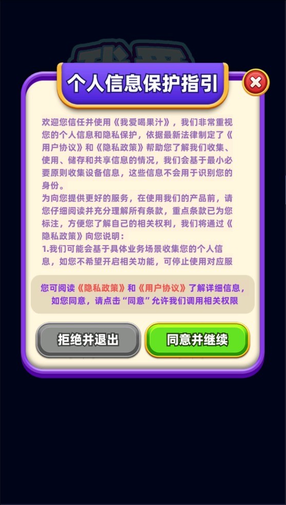 我爱喝果汁小游戏
